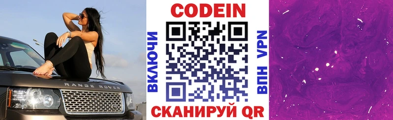 Купить где  Корсаков  Кодеиновый сироп Lean Purple Drank 